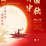 Честит ден в средата на есента (10.09.2022 – 12.09.2022)